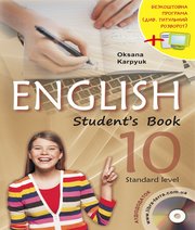 Англійська Мова 10 клас О.Д. Карпюк  2018 рік